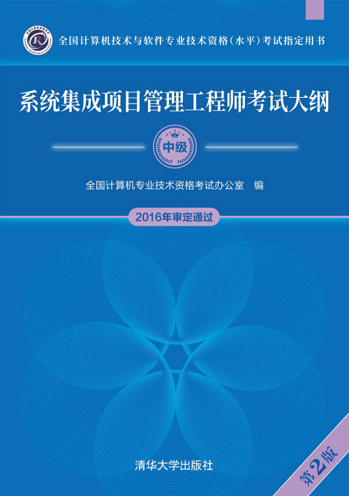 2023年下半年系統集成項目管理工程師考試大綱