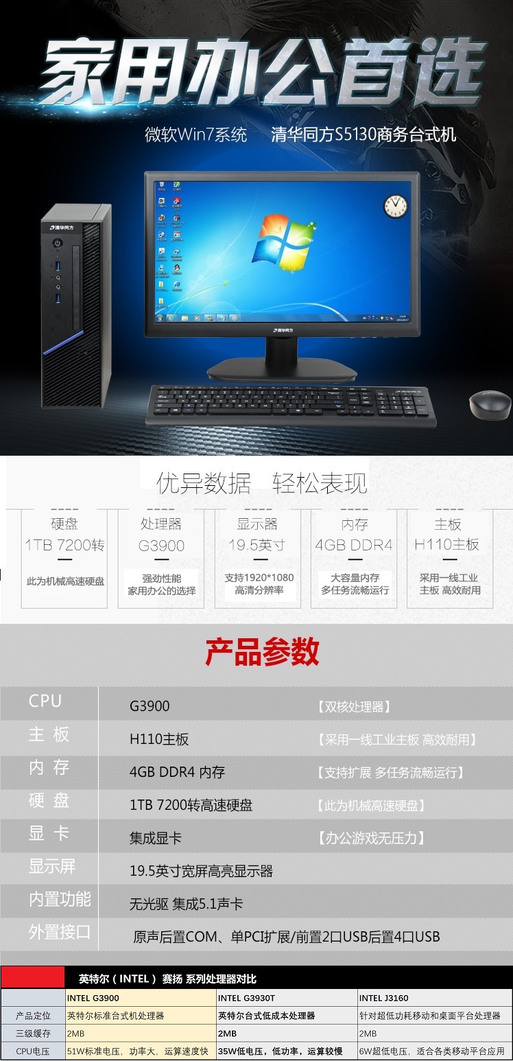 清華同方(THTF)超揚S5130電腦主機 黑色+19.5高清顯示器 黑色 (G3900 4G 1T WIN7) 清華同方(TSINGHUA TONGFANG)臺式電腦超揚S5130【價格 圖片 品牌 報價】-蘇寧易購蘇寧自營