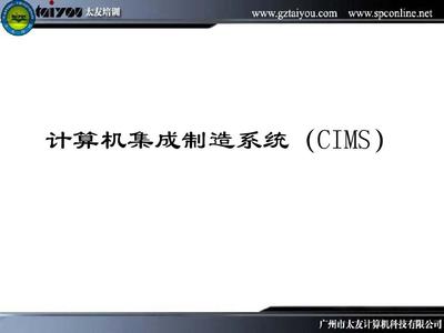 計算機集成系統CIMS